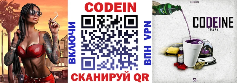 Купить закладки  Сим  Codein напиток Lean (лин) 